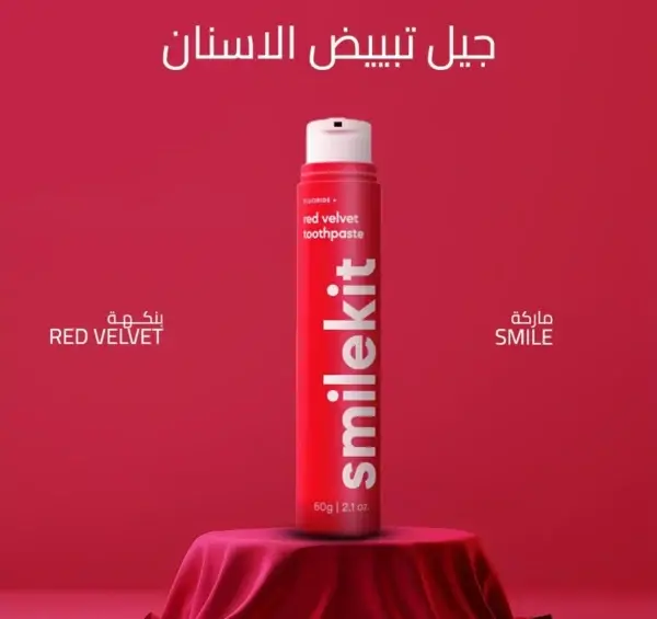 جيل تبييض الاسنان بالريد فيلفيد SMILE RED VELVET